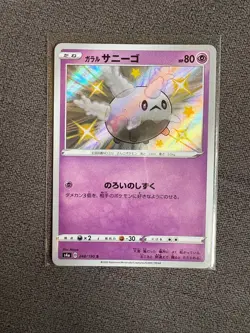 Shiny Galarian Corsola 248/190 Japanese Pokemon Shiny Star V S4a NM/Mint - Image 1