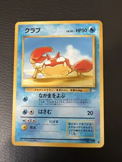 Pokemon TCG Krabby Fossils No.098 Japanese Base Set Common - Image 1