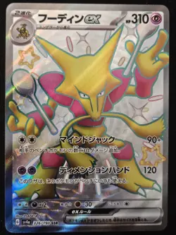 Japanese Alakazam ex 326/190 sv4a Shiny Treasure ex SSR Holo Pokemon 2023 NM - Image 1