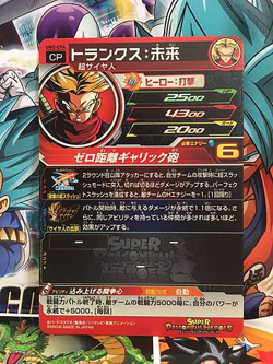 Trunks UM5-CP4 CP Super Dragonball Heroes Mint Card SDBH - Image 2