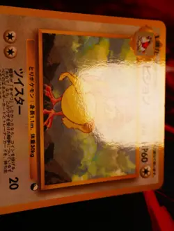 MP JAPANESE Pokemon PIDGEOTTO Card VENDING SERIES 3 (Green) Set#017 Glossy Promo - Image 4