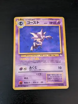 Haunter 093 Japanese Pokemon Cards Fossil Holo Rare Pocket Monsters - Image 1