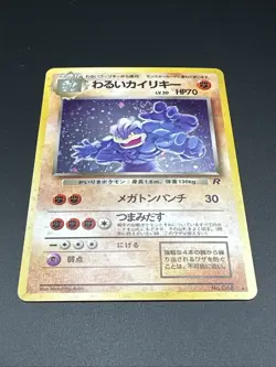 Dark Machamp No. 68 - Rocket Gang - Holo Rare - Vintage Pokemon Card - Swirl - Image 3