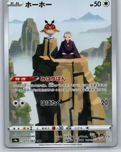 Hoothoot - Character Rare - Battle Region s9a CHR Hyogonosuke Pokemon Card NM - Image 1
