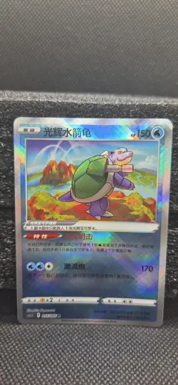 US Seller, no tarrifs Pokemon Exclusive Radiant Blastoise CS5.5C015/066 Chinese - Image 1
