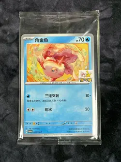 Pokemon Goldeen Hangzhou PROMO 065/SV-P Chinese SEALED - Image 1