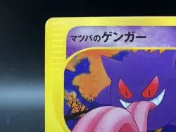 Morty's Gengar 021/141 VS 1st Edition 2001 Lightly Played Japanese Pokemon Card - Image 4