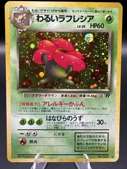 Pokemon Japanese Dark Vileplume No.045 Rocket Gang Holo Vintage LP - Image 1