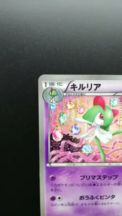 Pokemon Japanese Card Holo Rare Kirlia 009/020 C Nintendo 1st Edition - Image 2