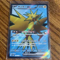 Zapdos ex SR 194/165 SV2a Pokemon Card 151 - Pokemon Card Japanese #28116 - Image 1