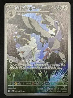 Tranquill AR Full Art 154/086 sv11B Black Bolt Japanese Pokemon Card - Image 1