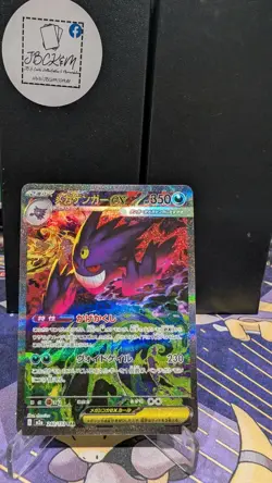 MEGA Gengar ex SAR 240/193 MEGA Dream ex M2a Pokemon Card Japanese NM - Image 1