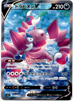 Pokemon TCG Japanese Drapion V SR 107/100 s11 Lost Abyss Full Art Rare Near Mint - Image 1