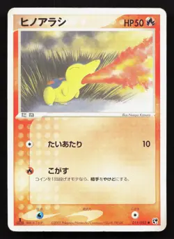 Cyndaquil 011/053 Miracle Desert HP Japanese Pokemon Card TCG - Image 1