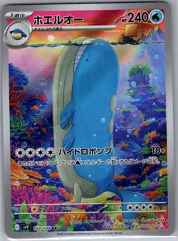 Wailord 103/100 Japanese SV9: Battle Partners - Pokemon Card - NM - Image 1