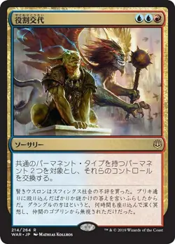 Role Reversal NM War of the Spark MTG Magic the Gathering Gold Japanese Card - Image 1