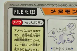 Pokemon card Carddass Pocket Monsters Ditto Transform File No.132 1997 Japanese - Image 5