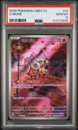2025 POKEMON SIMPLIFIED CHINESE CBB3 C-GEM PACK VOL 3 #07 CUBONE PSA 10 - Image 1