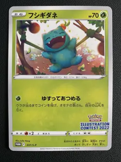 Bulbasaur 337/S-P Illustration Contest 2022 Promo JAPANESE Pokemon Card NM - Image 1