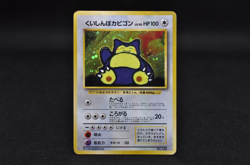 Hungry Snorlax Holo CD Promo - Japanese Pokemon Card - 1998 - Image 1