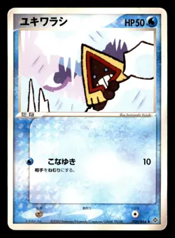 Snorunt 020/054 ADV Rulers of the Heavens Pokemon Japanese Heavily Played - Image 1