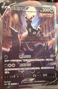 Pokemon TCG S-Chinese Sword&Shield Umbreon V CS4aC 152/132 SR Holo Alt Art - Image 2