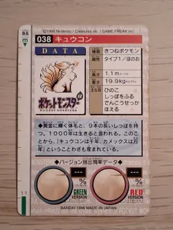 Ninetales No. 038 Red Bandai Carddass 1996 Pokemon Japanese - Image 2