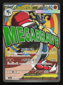 Mega Lucario ex 228/193 MEGA Dream ex holo NM Japanese Pokemon Card TCG - Image 1