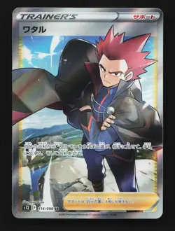 Lance 114/098 SR Paradigm Trigger Japanese Pokemon Card TCG - Image 1