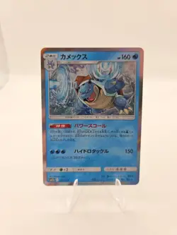 Pokemon Card Sun & Moon No 31/173 Blastoise Ultra Shiny Holo Japanese - Image 1