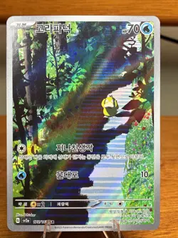 Pokemon TCG Psyduck Holo Illustration Rare Card Japanese 175/165 - Image 1