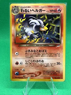 Pokemon TCG - Neo Destiny Dark Houndoom - Japanese No.229 - Image 1