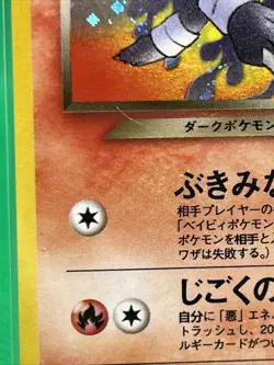 Pokemon TCG - Neo Destiny Dark Houndoom - Japanese No.229 - Image 3