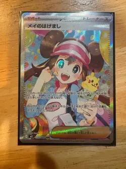 Pokemon May's Encouragement Trainer Full Art SAR Holo M3 115/080 Japanese Card - Image 1