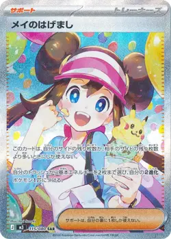 Pokemon May's Encouragement Trainer Full Art SAR Holo M3 115/080 Japanese Card - Image 2