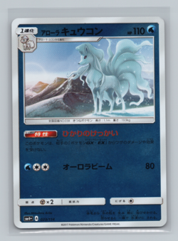 Alolan Ninetales 023/114 SM4+ GX Battle Boost Reverse Holo Japanese Pokemon NM 4 - Image 1