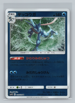 Greninja 012/024 smP2: Great Detective Pikachu Reverse Holo Japanese Pokemon NM - Image 1