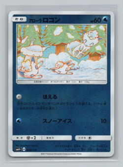 Alolan Vulpix 022/114 SM4+: GX Battle Boost Reverse Holo Japanese Pokemon NM #1 - Image 1