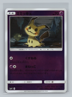 Mimikyu 043/114 SM4+: GX Battle Boost Reverse Holo Japanese Pokemon NM - Image 1
