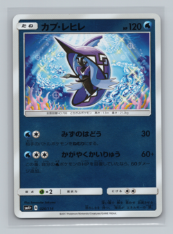Tapu Fini 026/114 SM4+: GX Battle Boost Reverse Holo Japanese Pokemon NM - Image 1
