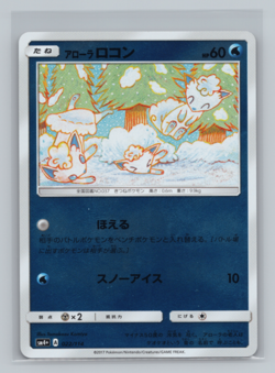 Alolan Vulpix 022/114 SM4+: GX Battle Boost Reverse Holo Japanese Pokemon NM #2 - Image 1