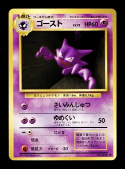 [NM-] Haunter Japanese Base Set no 093 Pokemon 1996 A - Image 1