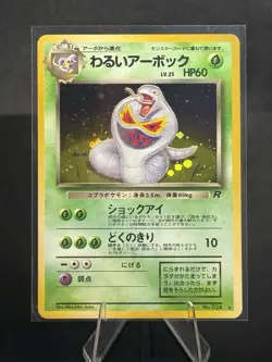 Dark Arbok Rocket Gang Holo (Japanese) No. 024 Pokemon - Image 1