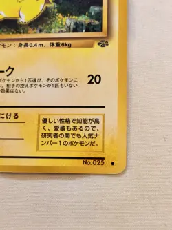 Pikachu #025 Pokemon TCG JAPANESE CCG Jungle 1996 Pocket Monsters - Image 4