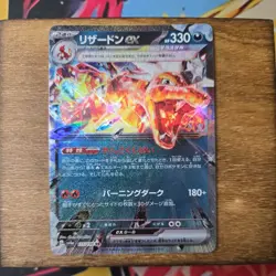 Pokemon TCG Charizard Shiny Treasure 115/190 Japanese Card NM. - Image 1