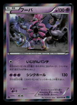 LP - Pokemon Japanese Hoopa 023/054 R Cruel Traitor XY11 Holo 1ST ED - Image 1