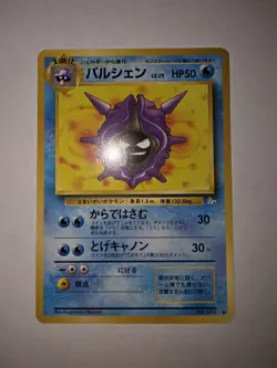 NM - Cloyster No. 091 - Fossil - Japanese Pocket Monsters - Pokemon TCG - Image 1