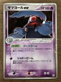Dusclops ex 006/015 1st Edition Quick Construction Pack Japanese Pokemon Card - Image 1