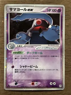 Dusclops ex 006/015 1st Edition Quick Construction Pack Japanese Pokemon Card - Image 1