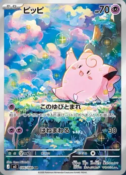 Clefairy AR 086/080 M3 Nihil Zero - Pokemon Card Japanese MEGA NM (🇨🇦 Seller) - Image 1